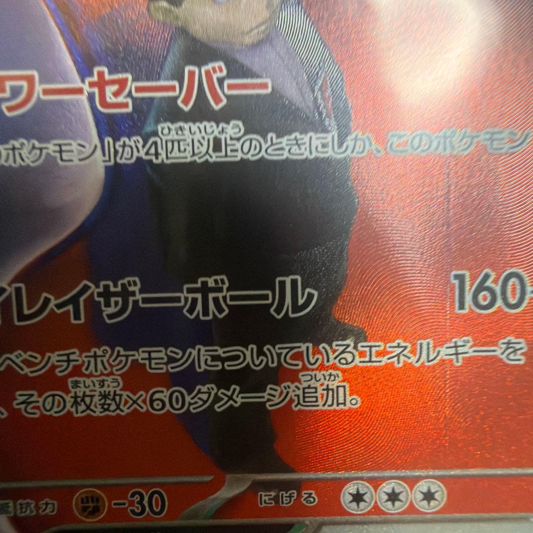 ロケット団のミュウツーex SAR M2a 237/193 MEGAドリームEX