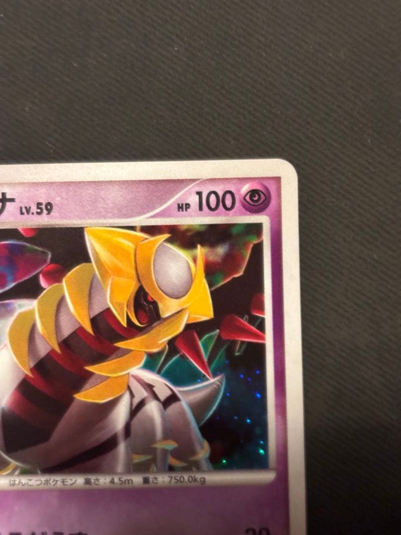 ポケカ ポケモンカード ギラティナ 破空の激闘 DP6 048/092