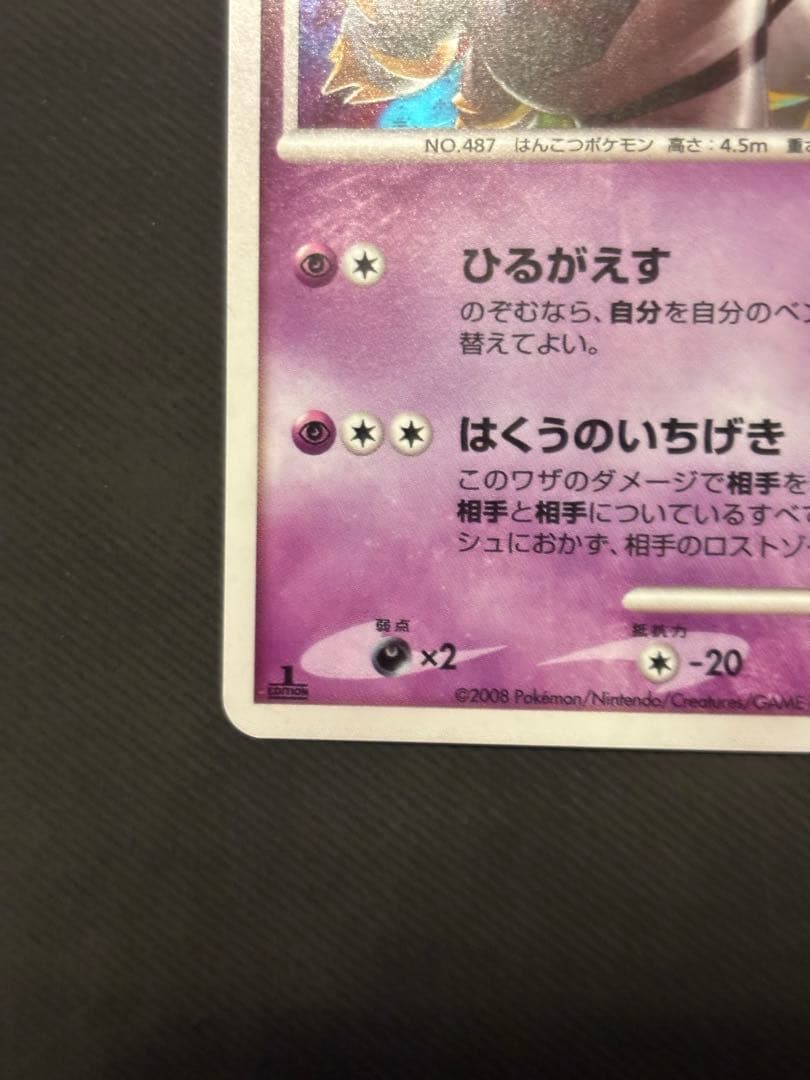 ポケカ ポケモンカード ギラティナ 破空の激闘 DP6 048/092