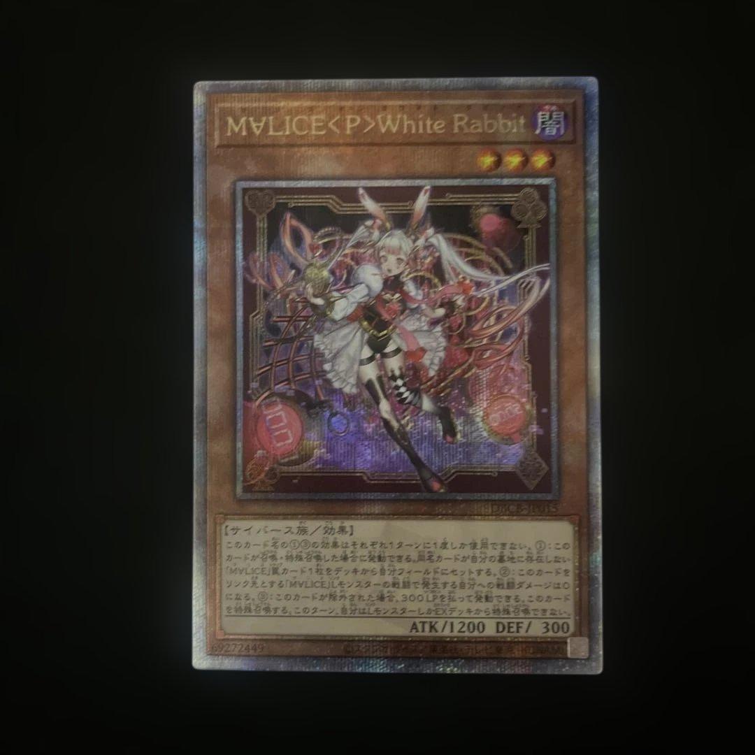 M∀LICE〈P〉ホワイトラビット　25thシークレットレア