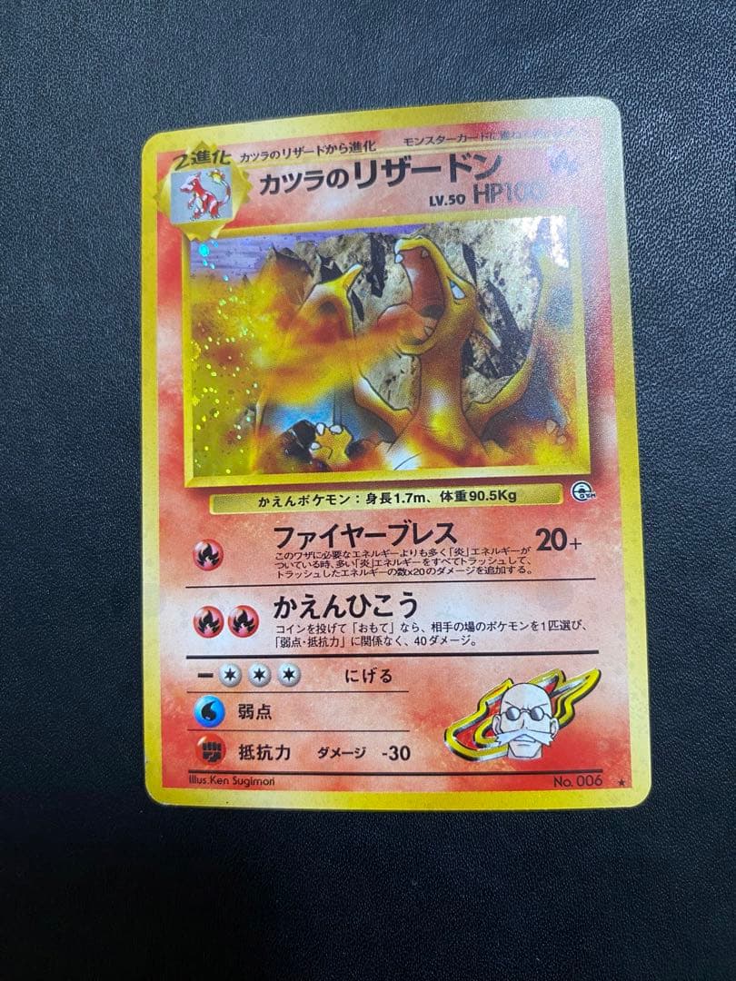 カツラのリザードン ★ ジム拡張第2弾 闇からの挑戦　旧裏