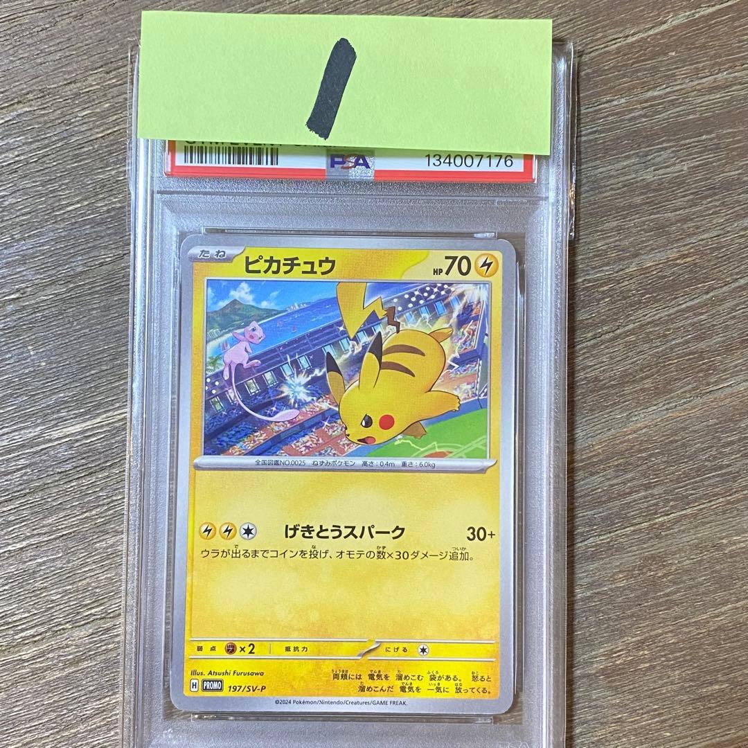 PSA10 ピカチュウ PROMO プロモ 197/SV-P