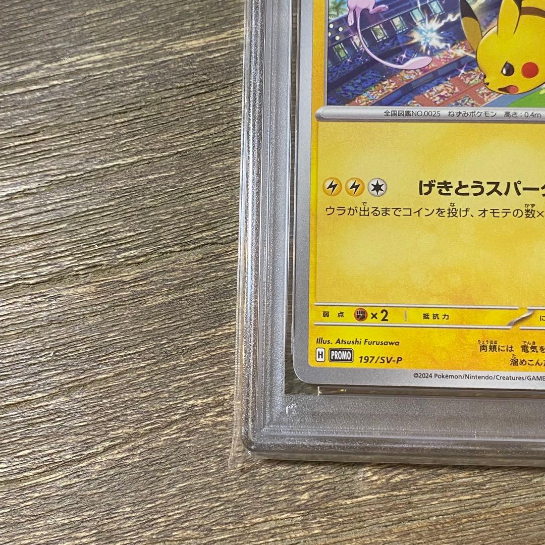 PSA10 ピカチュウ PROMO プロモ 197/SV-P
