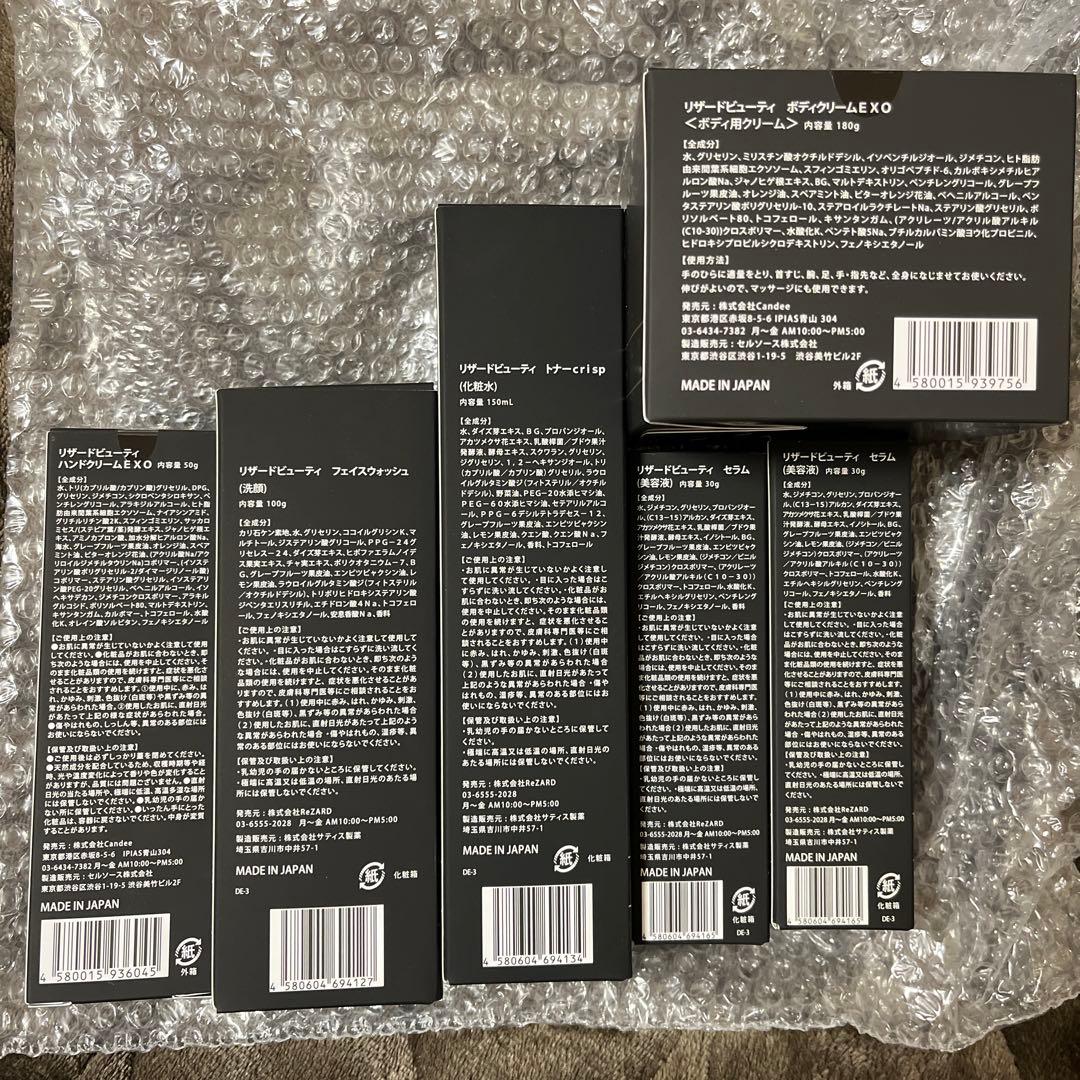 ReZARD beauty トライアルセット