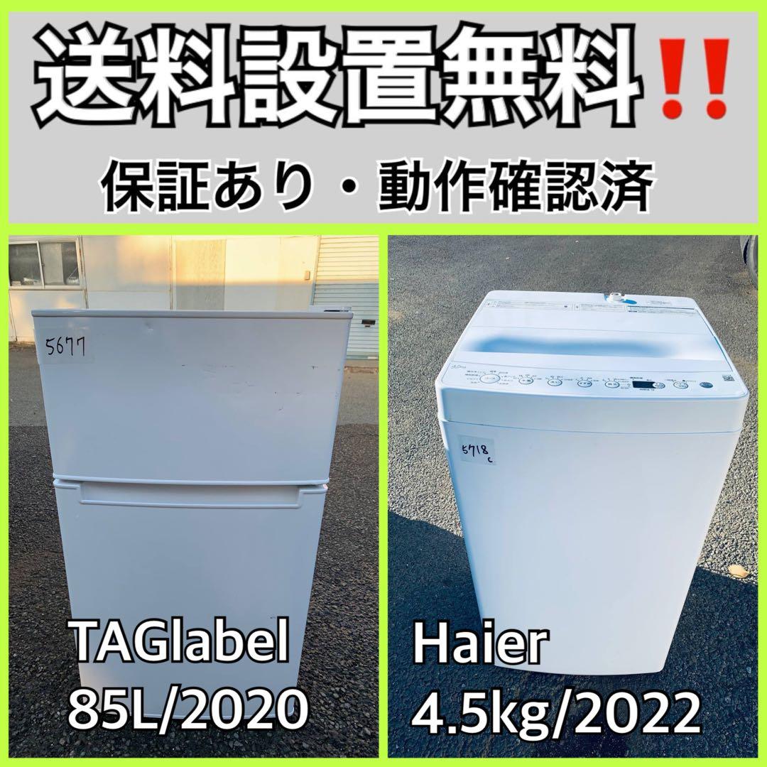 ⭐️送料設置無料⭐️引越し・一人暮らし⭐️家電セット・冷蔵庫洗濯機136