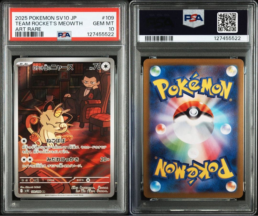 【PSA10】ロケット団のニャースar 2枚連番セット