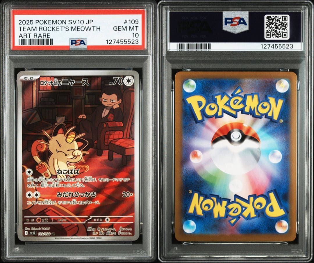 【PSA10】ロケット団のニャースar 2枚連番セット