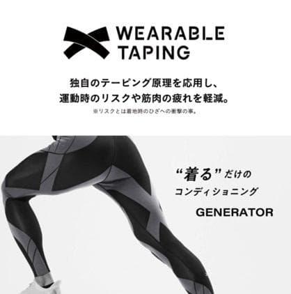 ワコール CW-X ジェネレーターモデル クールタイプ 　Ⅼサイズ　HZO77