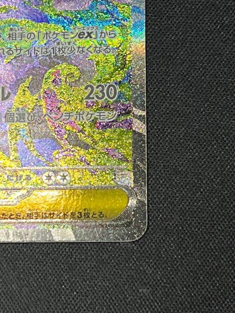 ポケモンカード メガゲンガーex SAR M2a 240/193