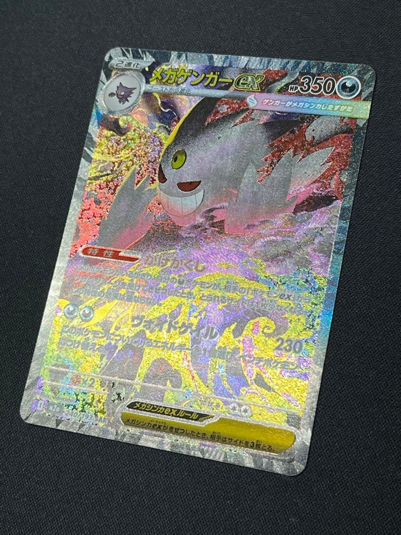 ポケモンカード メガゲンガーex SAR M2a 240/193