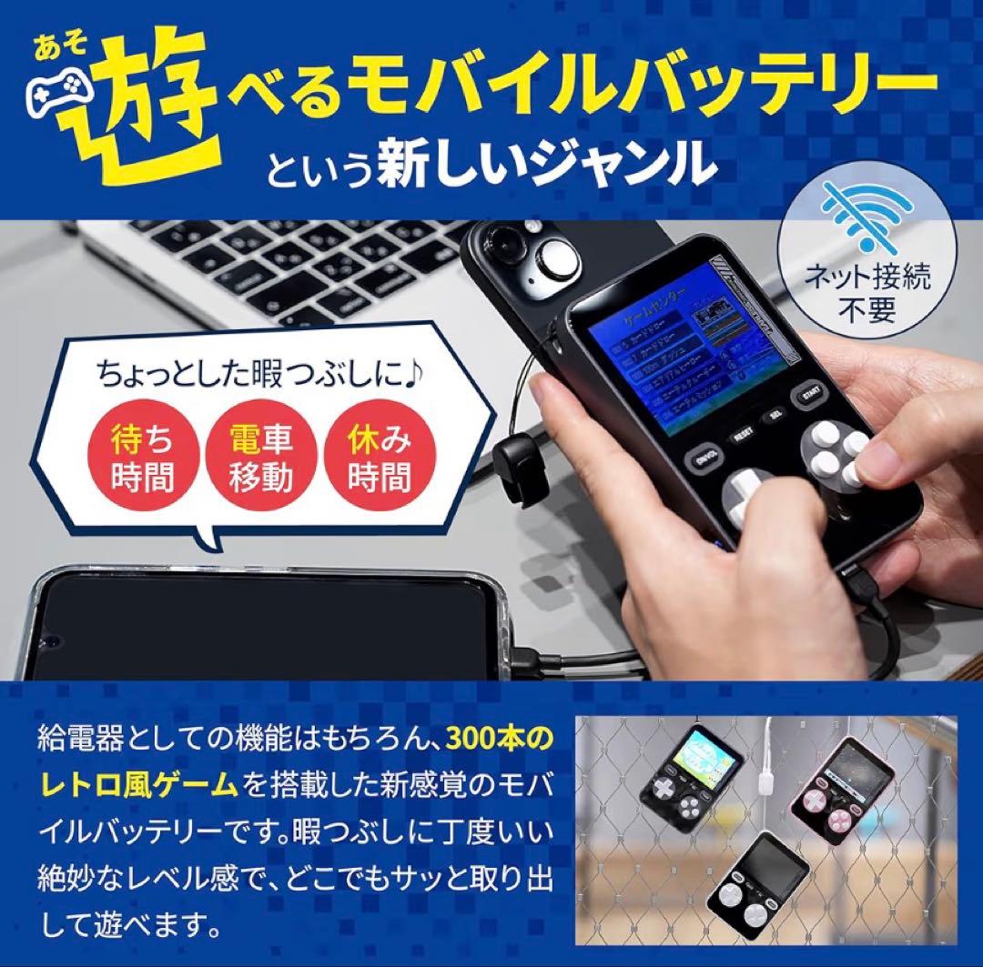 モバイルBOY ゲーム機能付きモバイルバッテリー