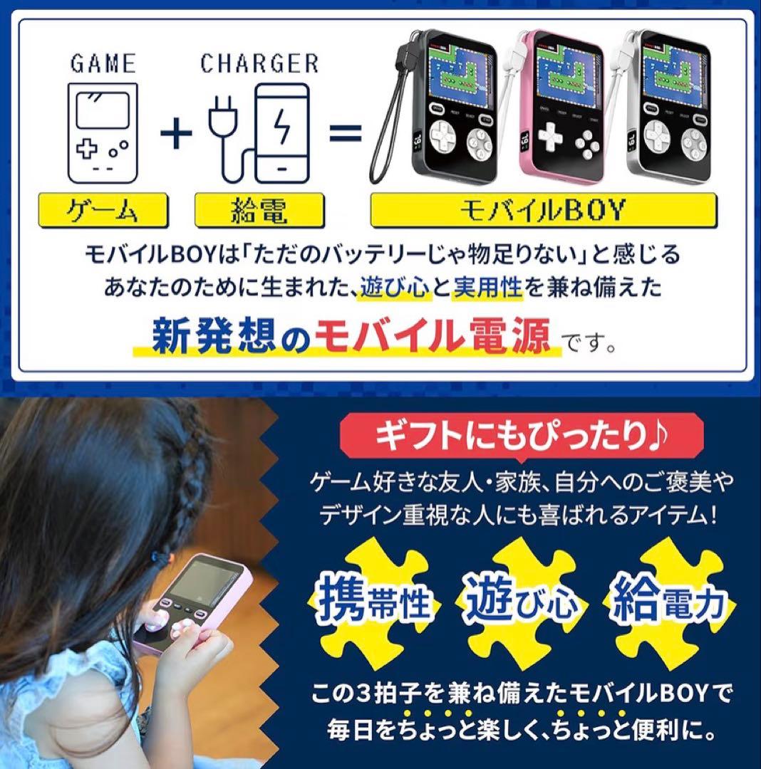 モバイルBOY ゲーム機能付きモバイルバッテリー