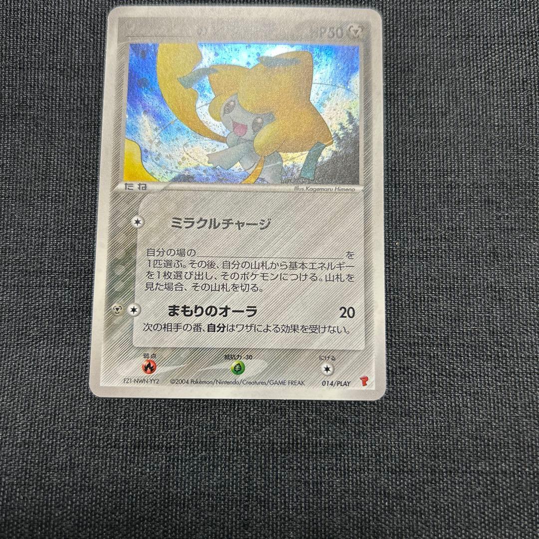 ポケモンカード ジラーチ PROMO 014/PLAY