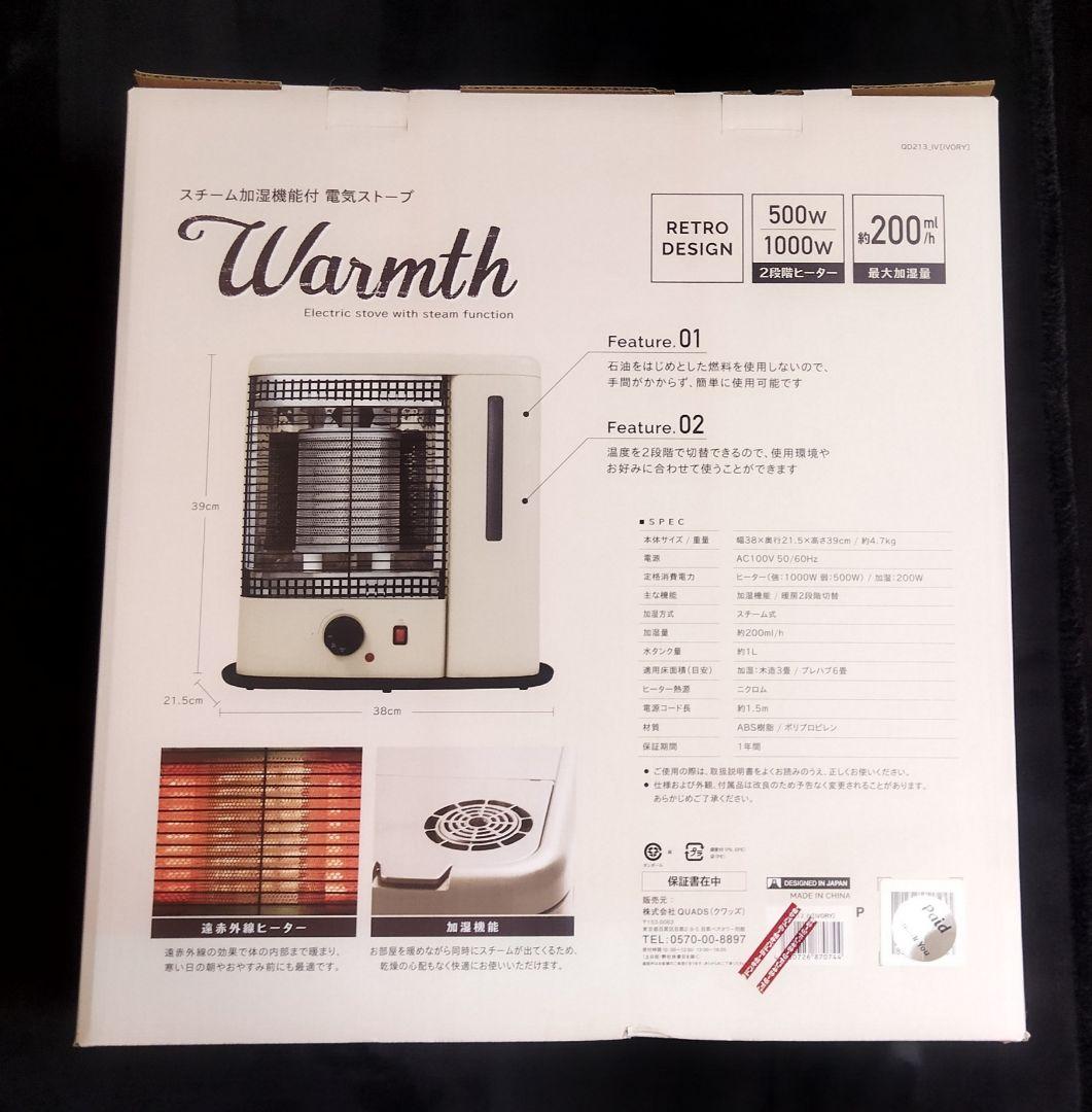 【未使用】スチーム加湿機能付電気ストーブWARMTHブラックQS213IVORY
