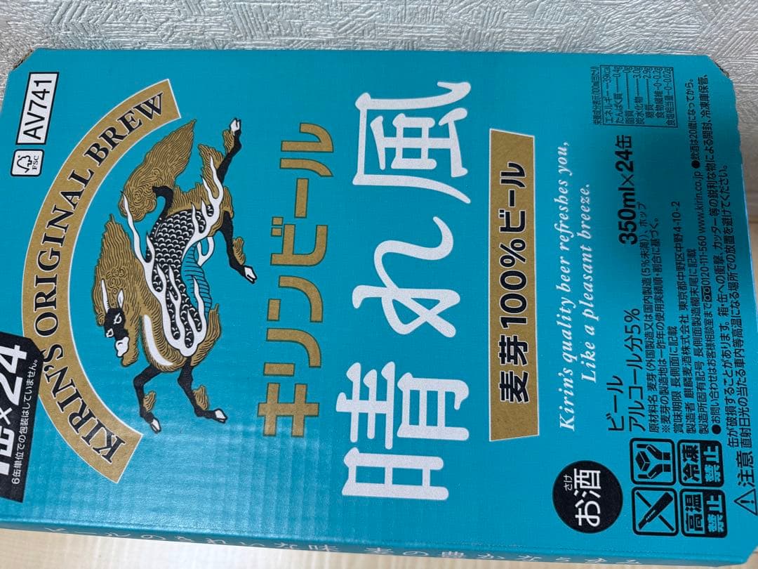 【最終値下げ】キリン 晴れ風 ビール350ml×24缶入 2ケース48本