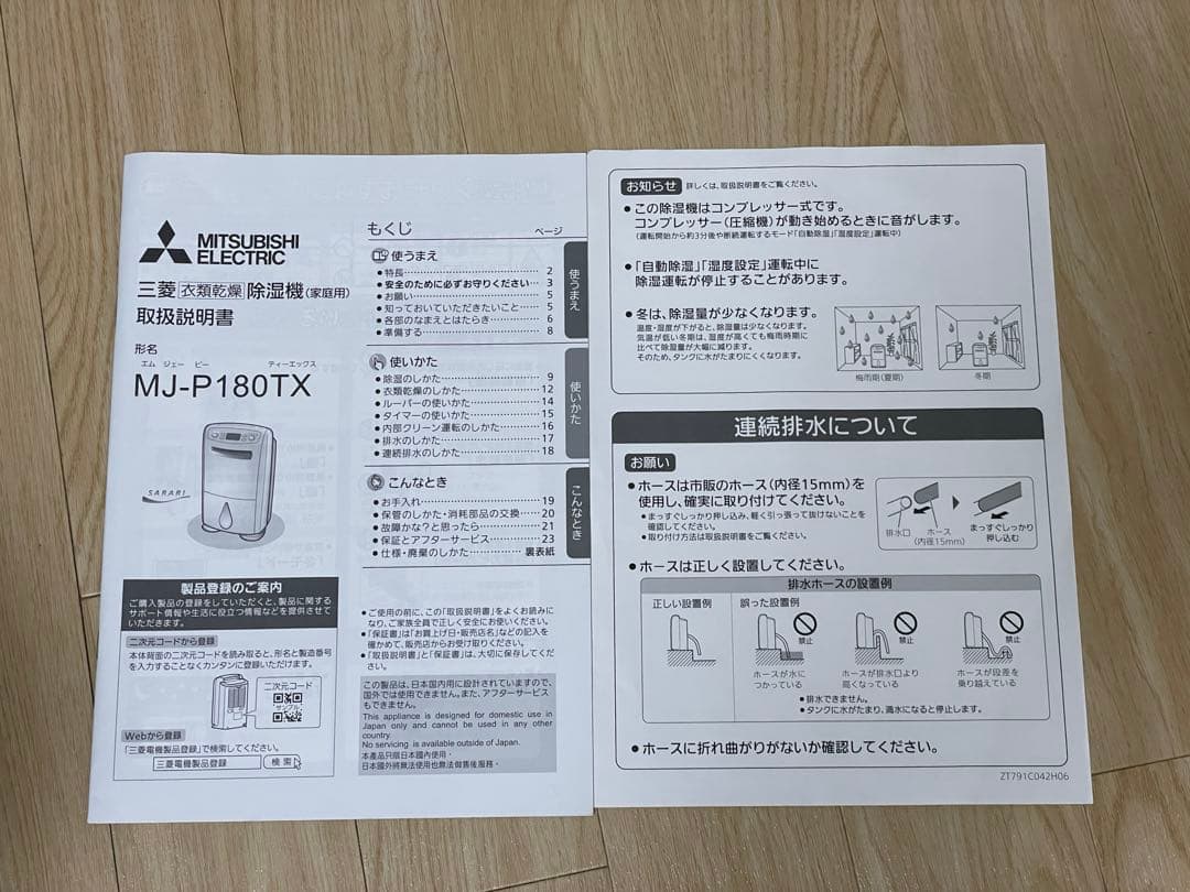 三菱電機 コンプレッサー式 除湿機 MJ-P180TX-W
