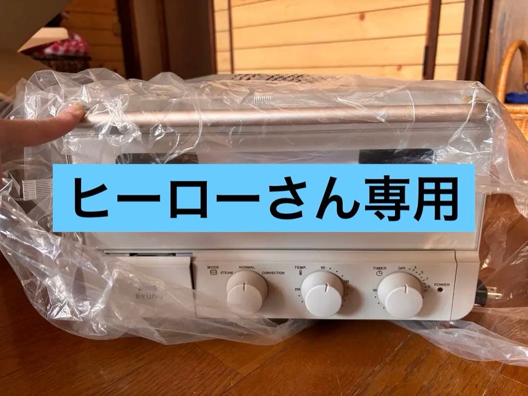BRUNOスチーム&ベイクトースター