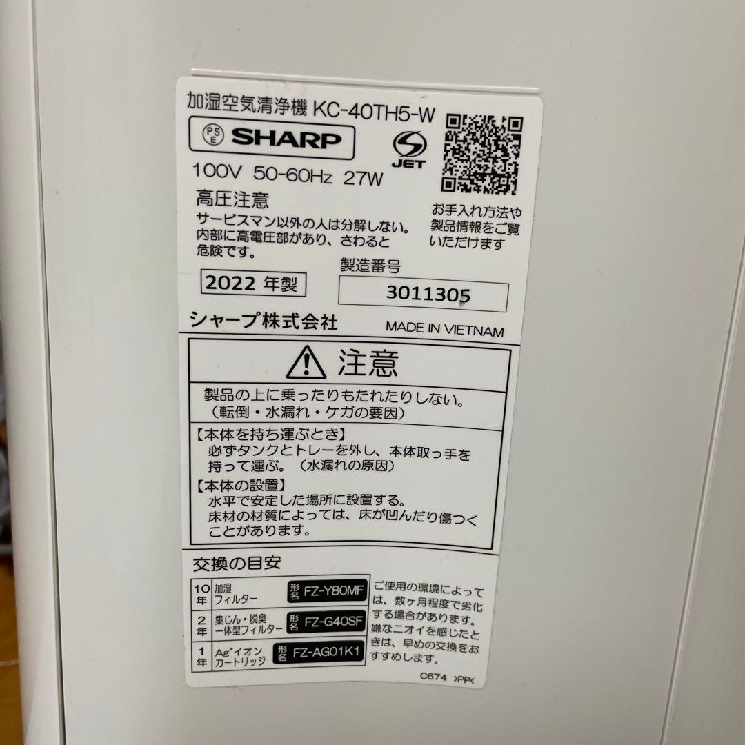 ★美品★22年製シャープ プラズマクラスター加湿空気清浄機 KC-40TH5-W