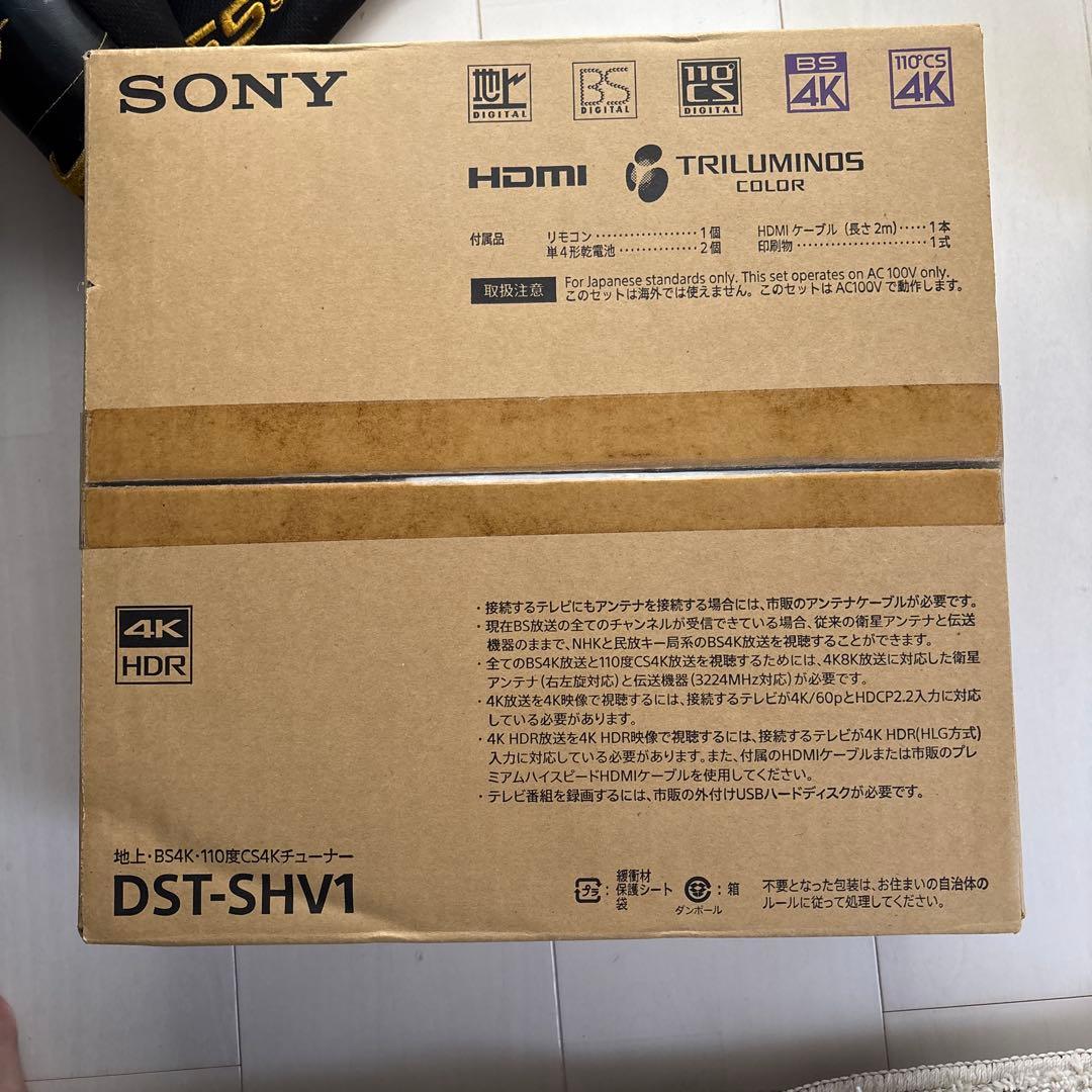 SONY 4Kチューナー　DST-SHV1 新品未開封