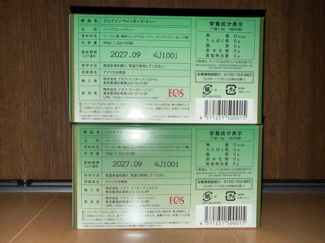 ジェイソンウィンターズティー 30包×2箱