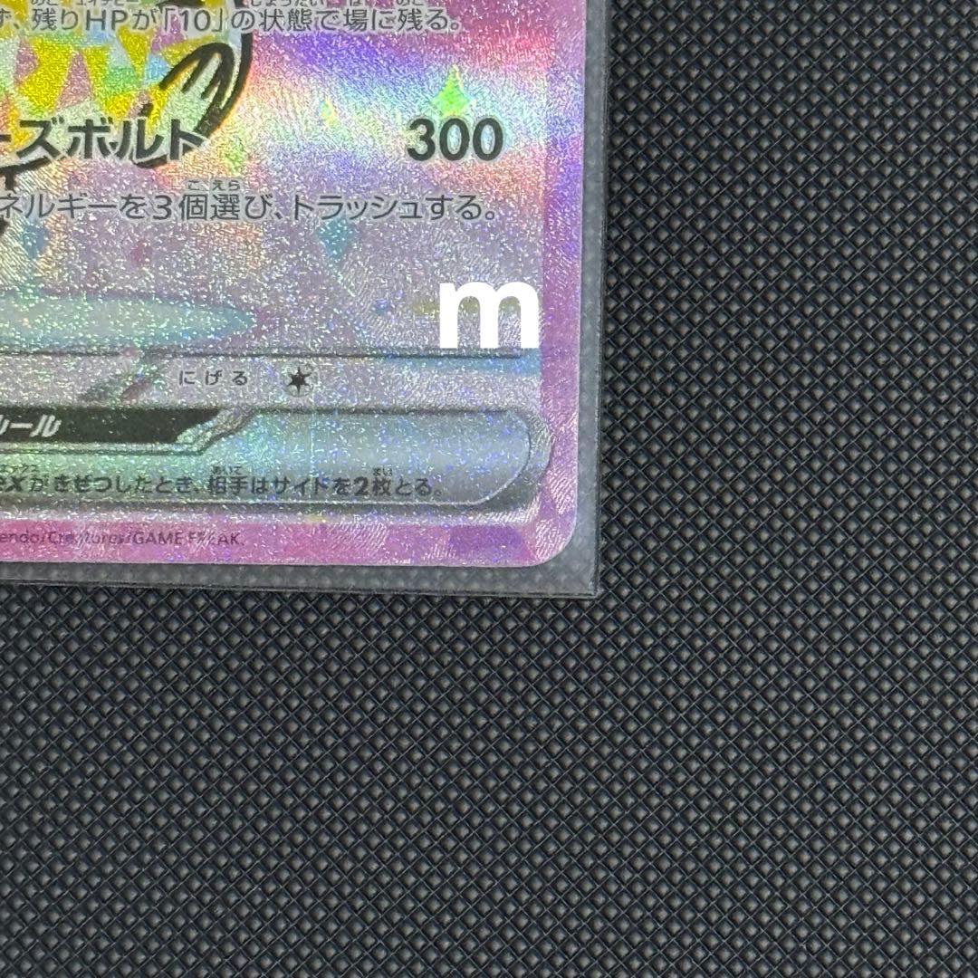 メガドリームex ピカチュウ ex sar 234/193 ハイクラスパック