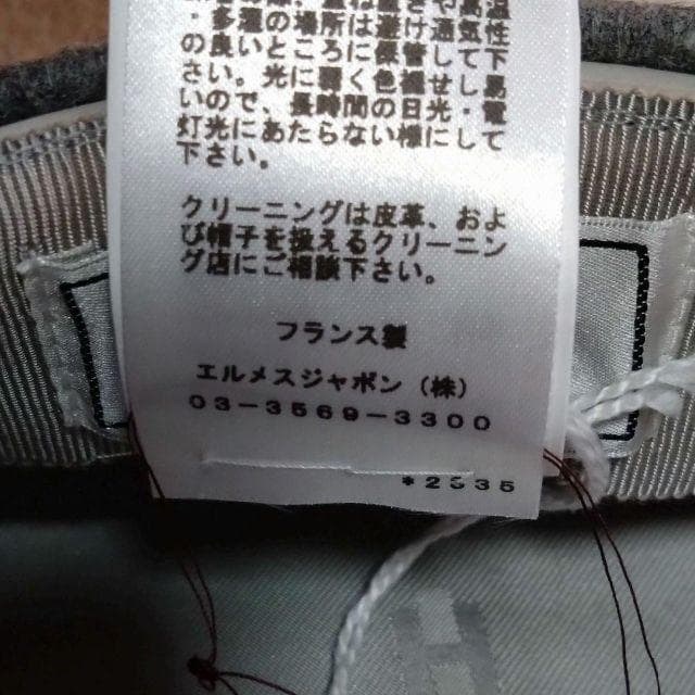 エルメス セリエ キャスケット 58 ウール グレー