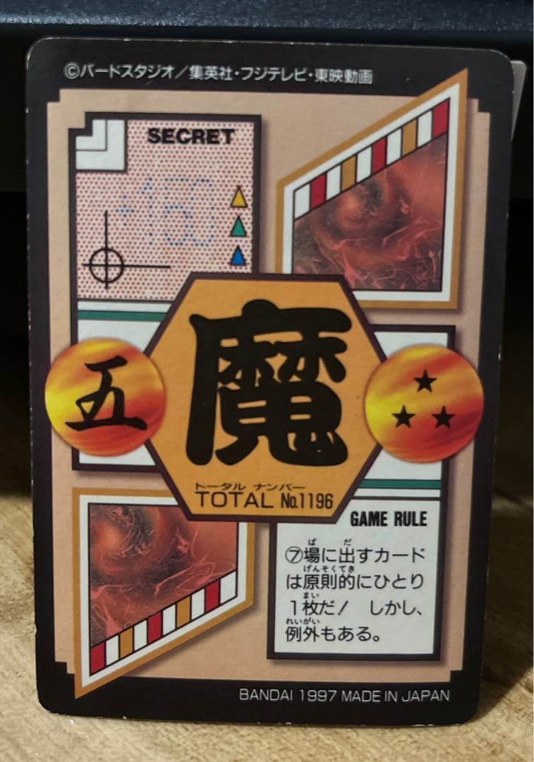 【DRAGON BALL GT】カードダス（超17号）