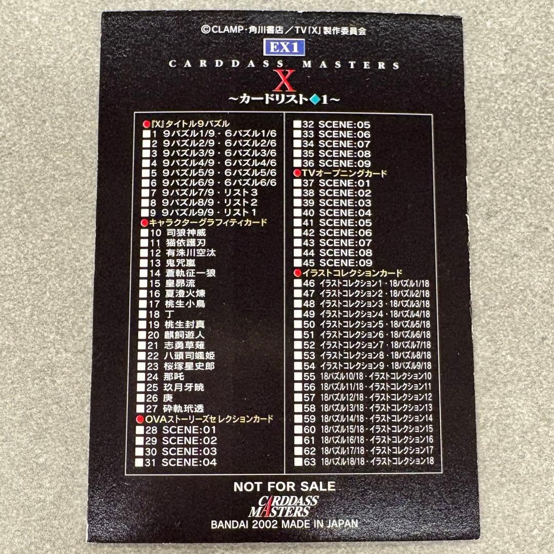 CLAMP X カードダスマスターズ　非売品カード2枚