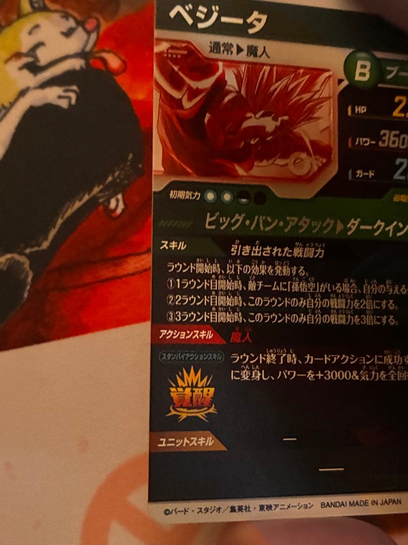 ドラゴンボールスーパーダイバーズ　SDV6-034 ベジータ　GDR パラレル