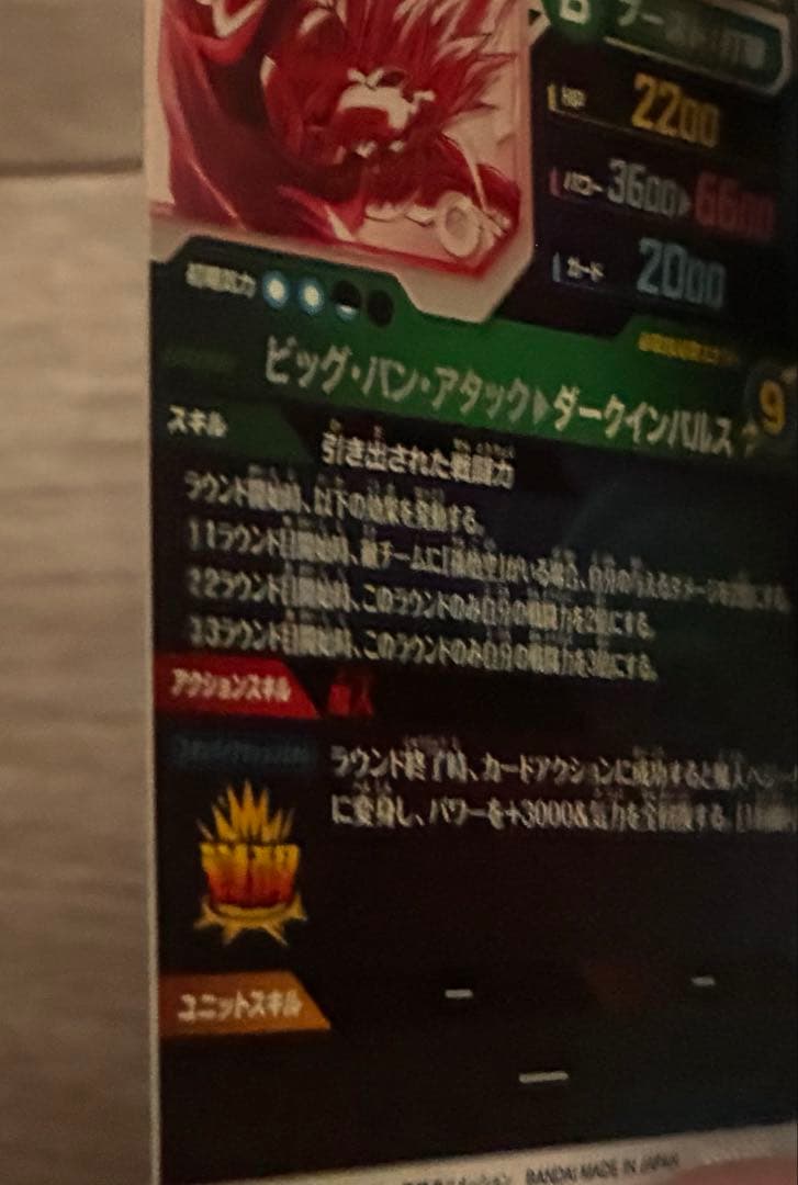 ドラゴンボールスーパーダイバーズ　SDV6-034 ベジータ　GDR パラレル