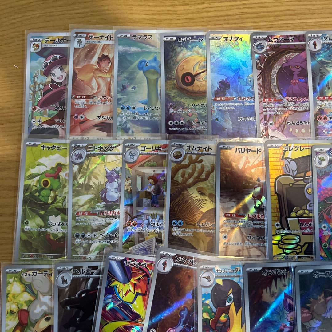 ポケモンカード　AR、CHRのみ ダブりなし50枚まとめ売り⑧