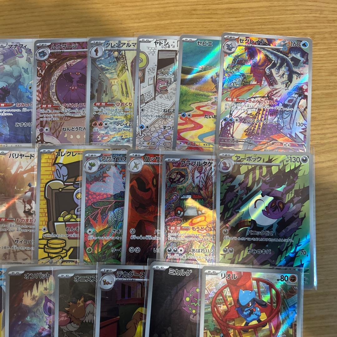 ポケモンカード　AR、CHRのみ ダブりなし50枚まとめ売り⑧