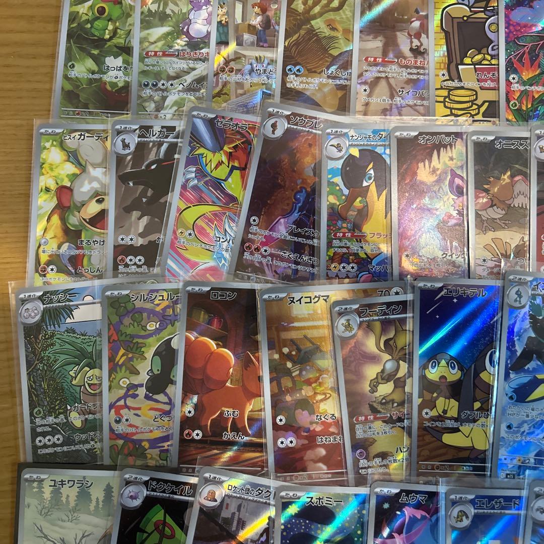 ポケモンカード　AR、CHRのみ ダブりなし50枚まとめ売り⑧