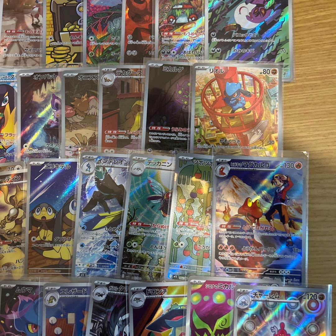 ポケモンカード　AR、CHRのみ ダブりなし50枚まとめ売り⑧