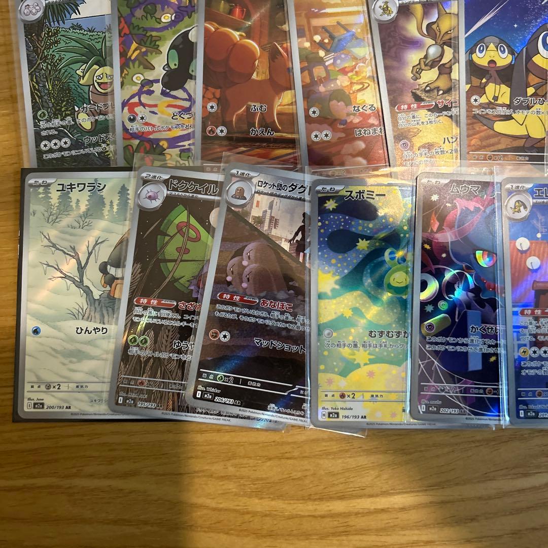 ポケモンカード　AR、CHRのみ ダブりなし50枚まとめ売り⑧