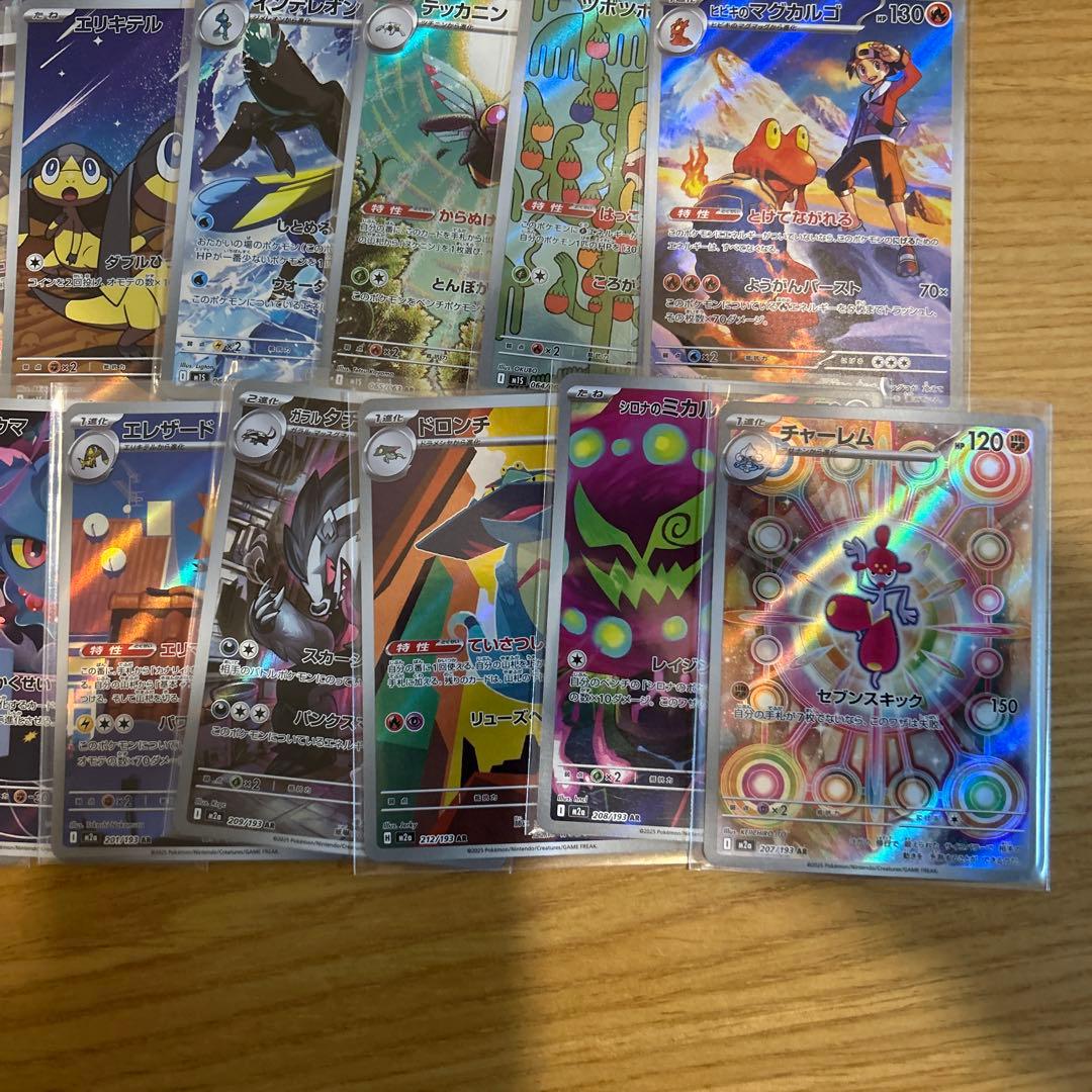 ポケモンカード　AR、CHRのみ ダブりなし50枚まとめ売り⑧