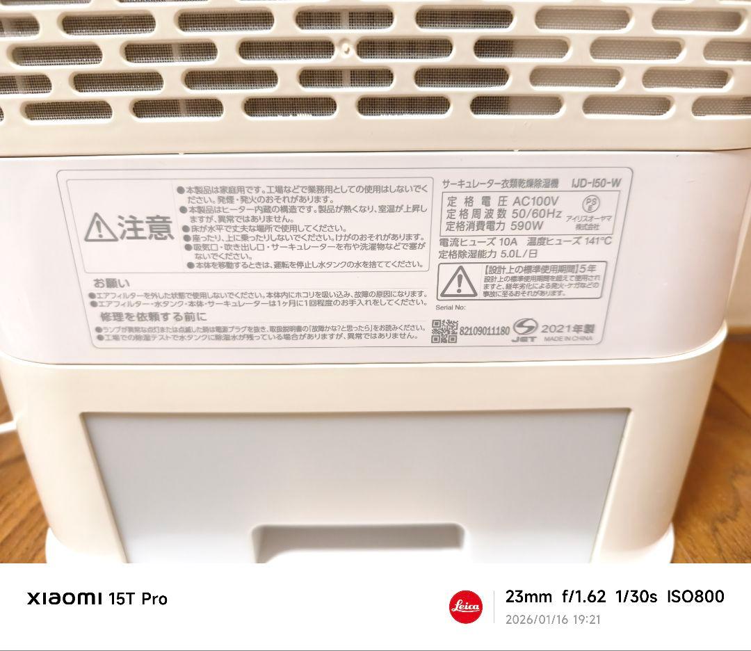 【美品】衣類乾燥機除湿機 IJD-I50-WH 2021年製 ホワイト