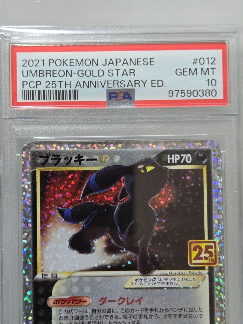 ブラッキー25th　PSA10　ブラッキー　 プロモ　PSA　ブラッキー　PSA