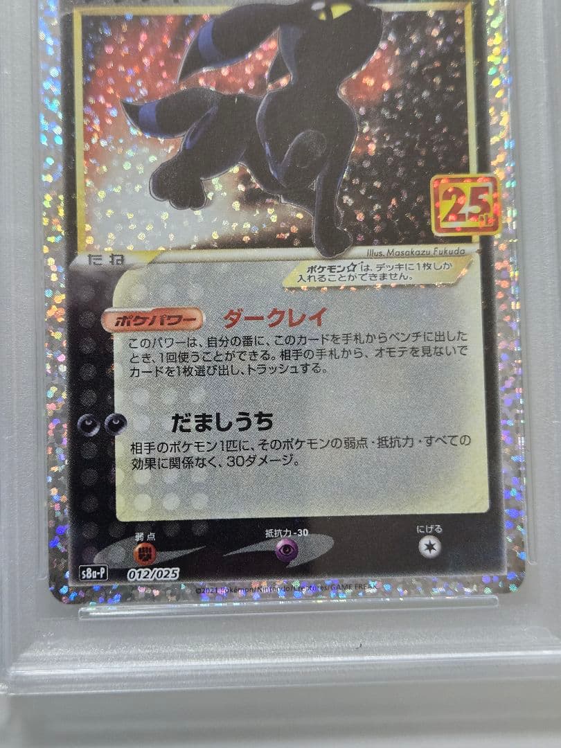 ブラッキー25th　PSA10　ブラッキー　 プロモ　PSA　ブラッキー　PSA