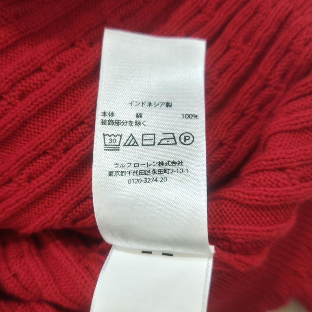 タグ付 未使用品POLO RALPH LAUREN カーディガン ケーブル 赤