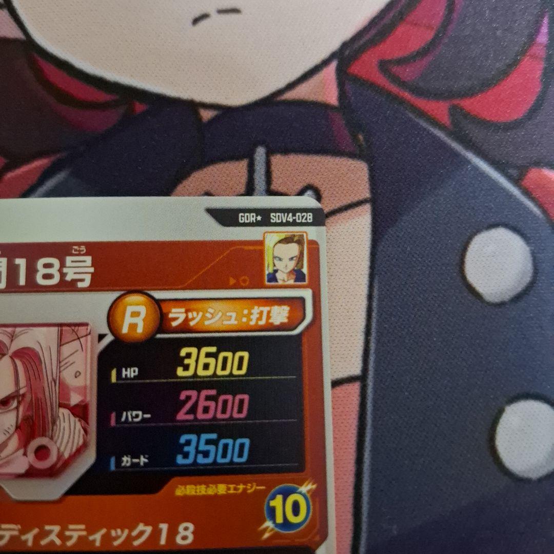 ドラゴンボールスーパーダイバーズ sdv4-028 人造人間18号 パラレル