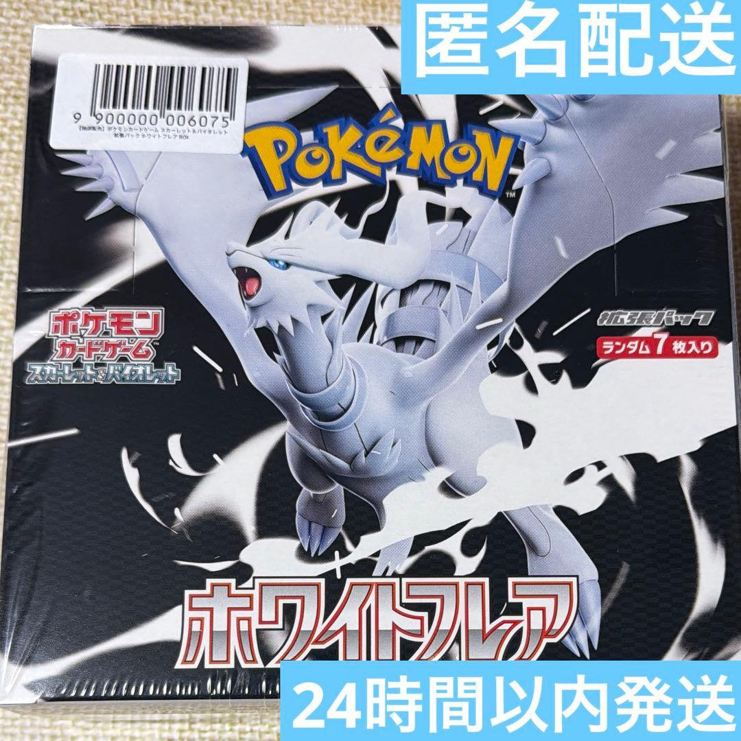 ポケモンカード ホワイトフレア シュリンク付き 1 箱 BOX 未開封 レシラム