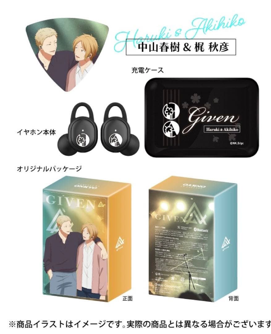 『映画 ギヴン 海へ』コラボ 録り下ろしガイダンス搭載　限定ワイヤレスイヤホン