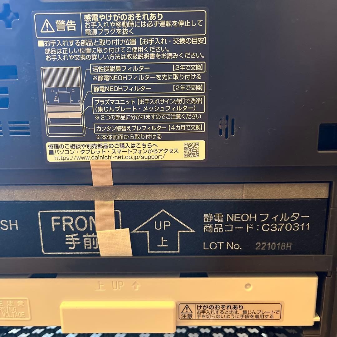 ダイニチプラス 空気清浄機 CL-HB922 ほぼ未使用