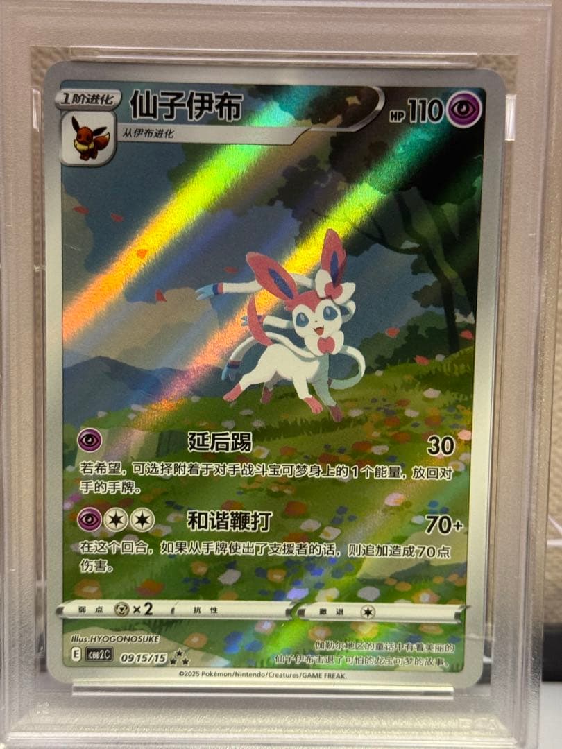ニンフィア 中国語 2025ポケモンカードゲーム　PSA10