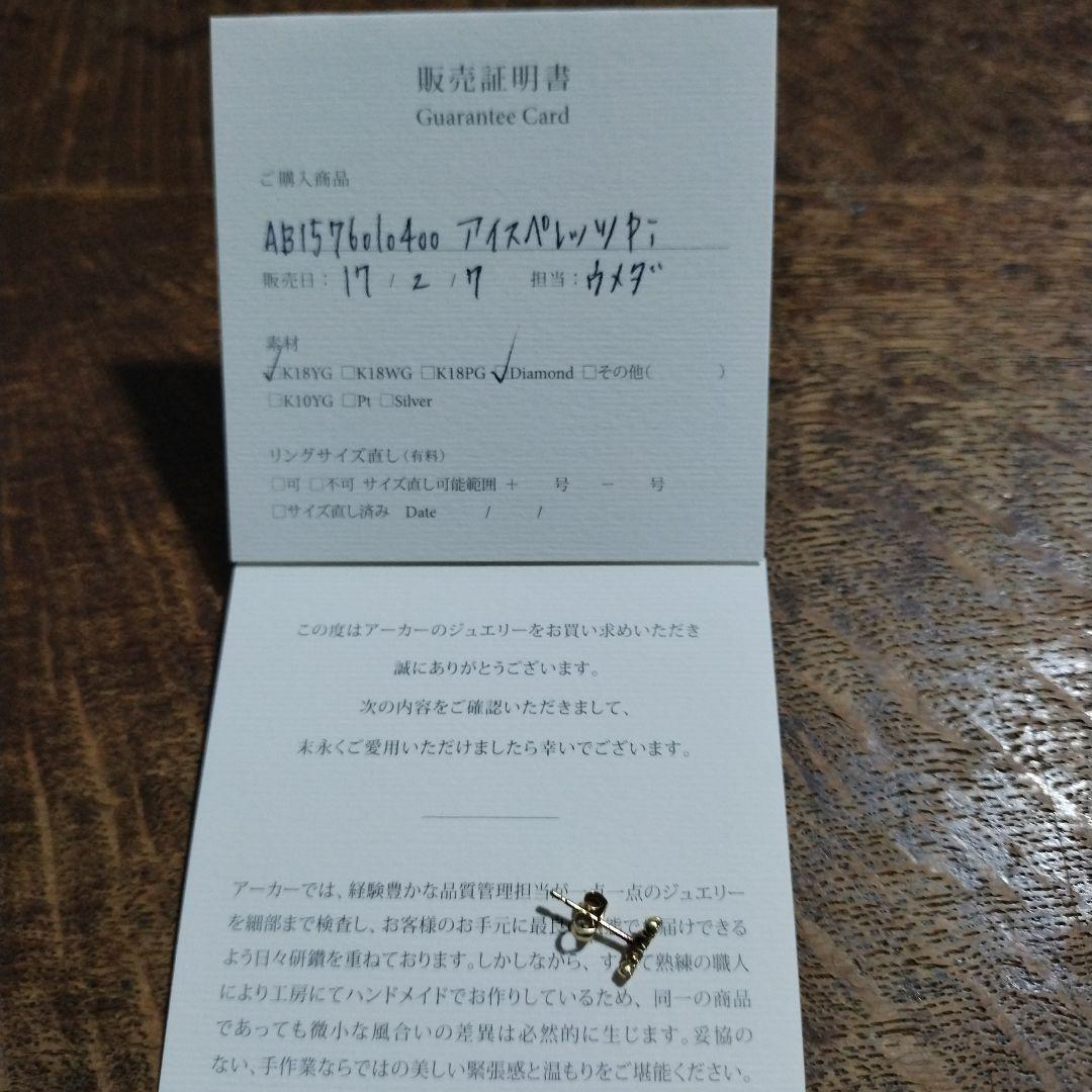 底値中　アイスペレッツ　AHKAH アーカー