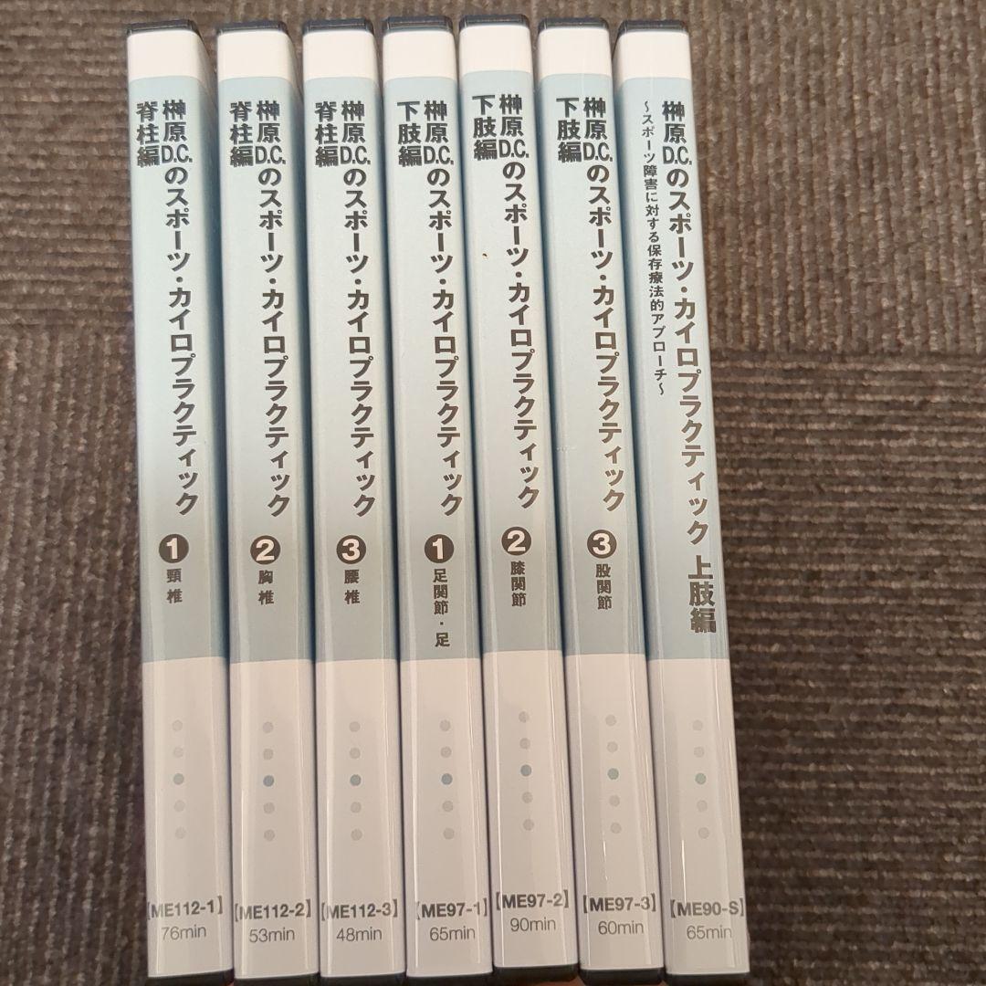 榊原D.C.のスポーツ・カイロプラクティック DVDセット