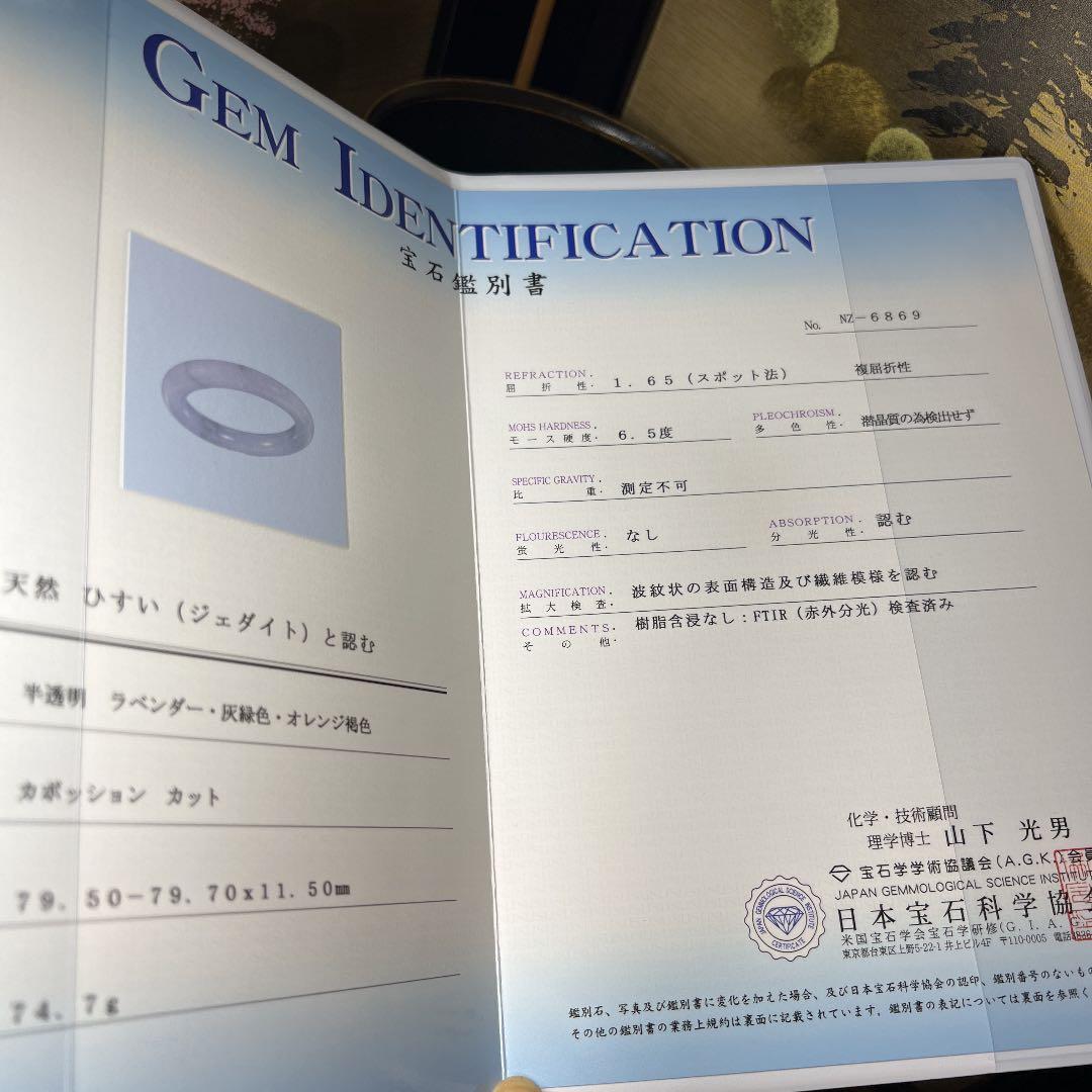 本翡翠　日本鑑別書付きラベンダーバングル　〜58