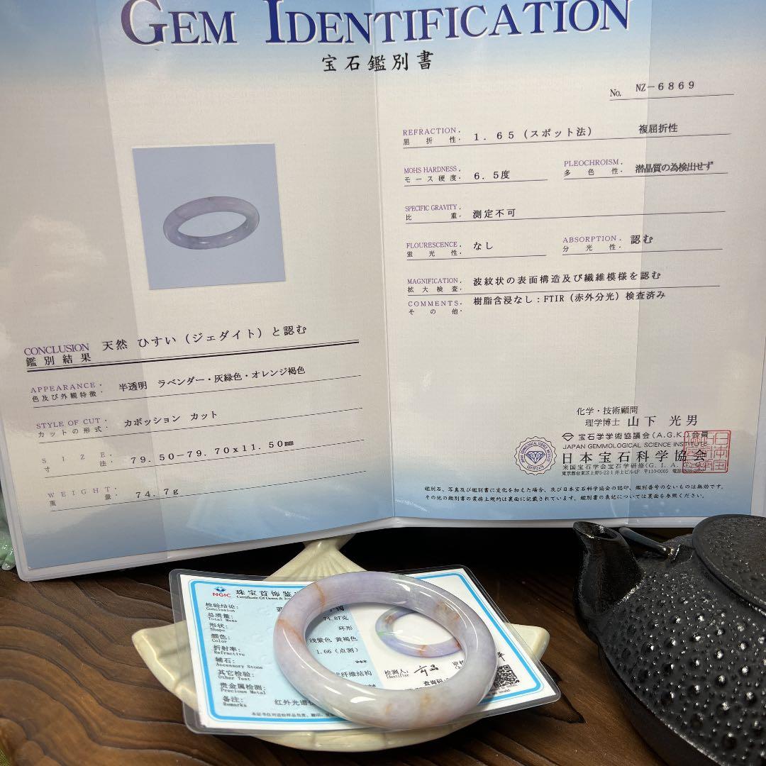 本翡翠　日本鑑別書付きラベンダーバングル　〜58