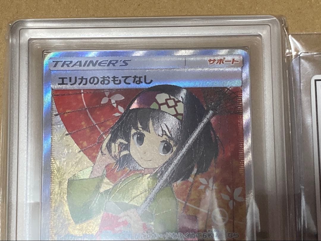 ARS10 エリカのおもてなし　鑑定書付き